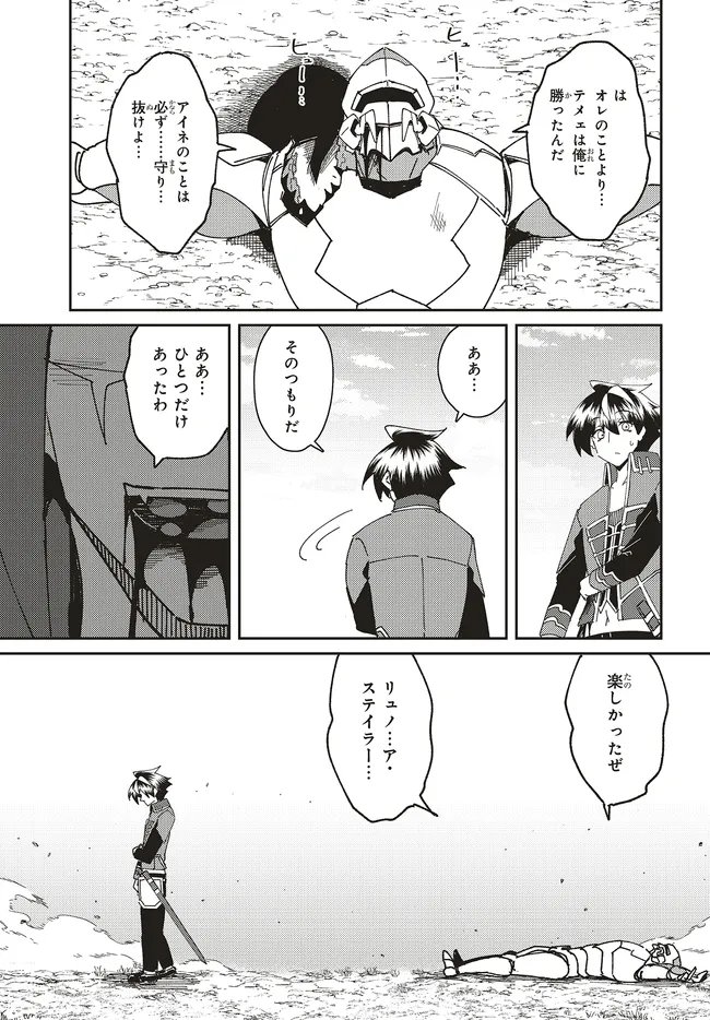 ISSHO NI KEN NO SHUGYOU O SHITA OSANANAJIMI GA DOREI NI NATTEITA NO DE, S-RANK BOUKENSHA NO BOKU WA KANOJO O KATTE MAMORU KOTO NI SHITA Chapter 33.2 - Page 15