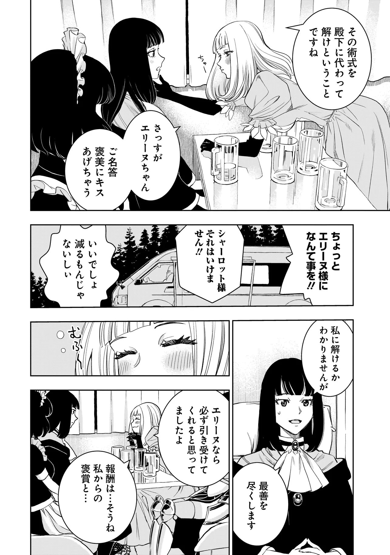 TSUIHOU REIJOU, CRAFT SHINAGARA CAMPING CAR DE ISEKAI WO TABI SHIMASU Chapter 5.2 page 15 - nihonkuni.com