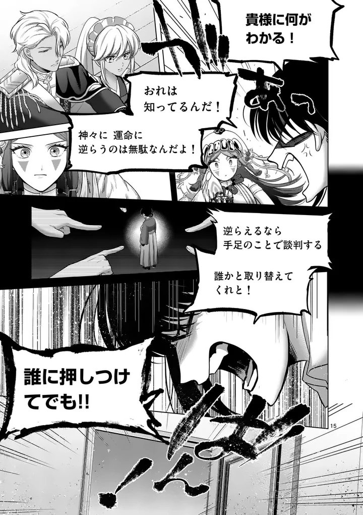 KAKUTE MUHON NO FUYU WA SARI - RAW Chapter 14 page 14 - nihonkuni.com