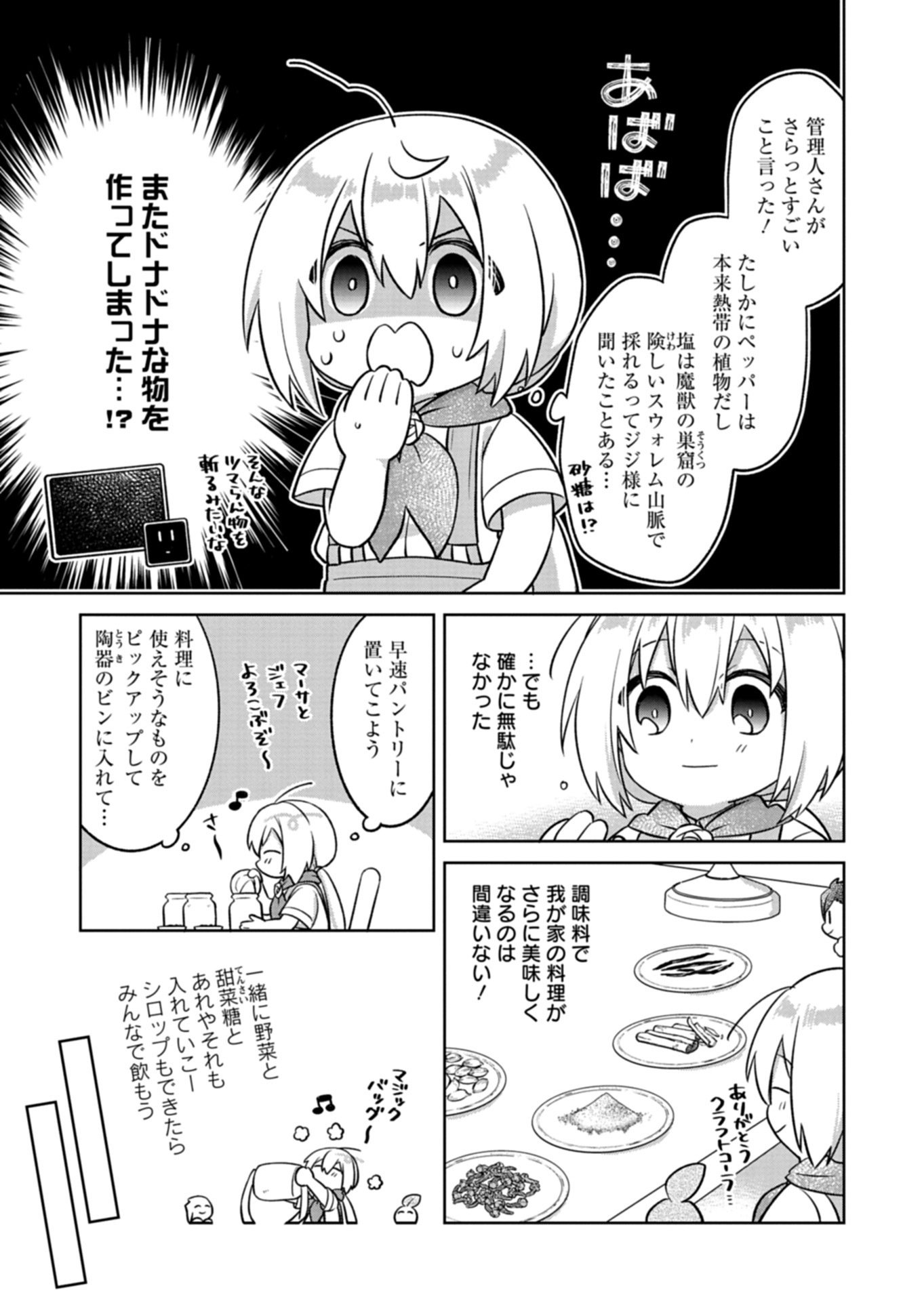 SHOKUBUTSU MAHOU DE KIMAMA NI GARDENING LIFE ~HAKU TO SEIREI SAN TACHI NO SHOKUBUTSUEN~ RAW Chapter 8.1 page 15 - nihonkuni.com