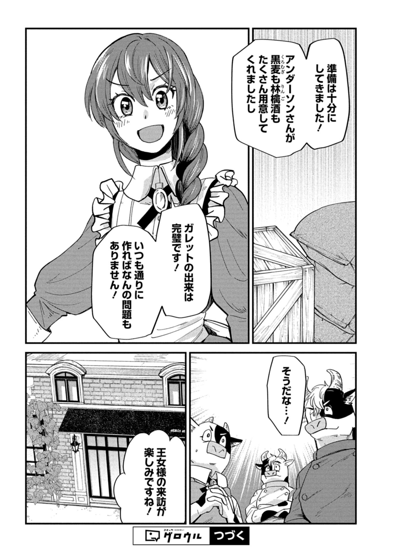TENKUU NO ISEKAI BISTRO-TEN: KANBAN MUSUME SORANO GA OISHII SHIAWASE TODOKEMASU Chapter 23.1 - Page 15