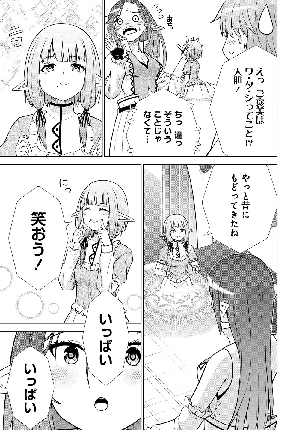 DAI 3 OUJI WA SLOW LIFE O GOSHOMOU (MANGA) Chapter 40 - Page 14