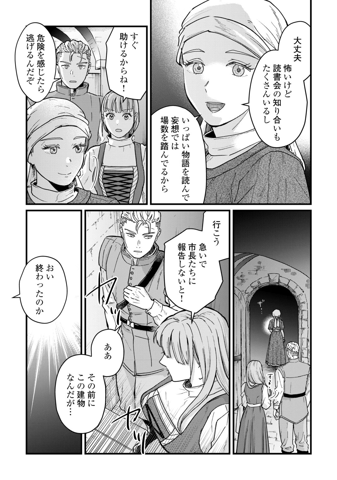 SHINBUN KISHA VILHELMINA Chapter 19 page 15 - nihonkuni.com