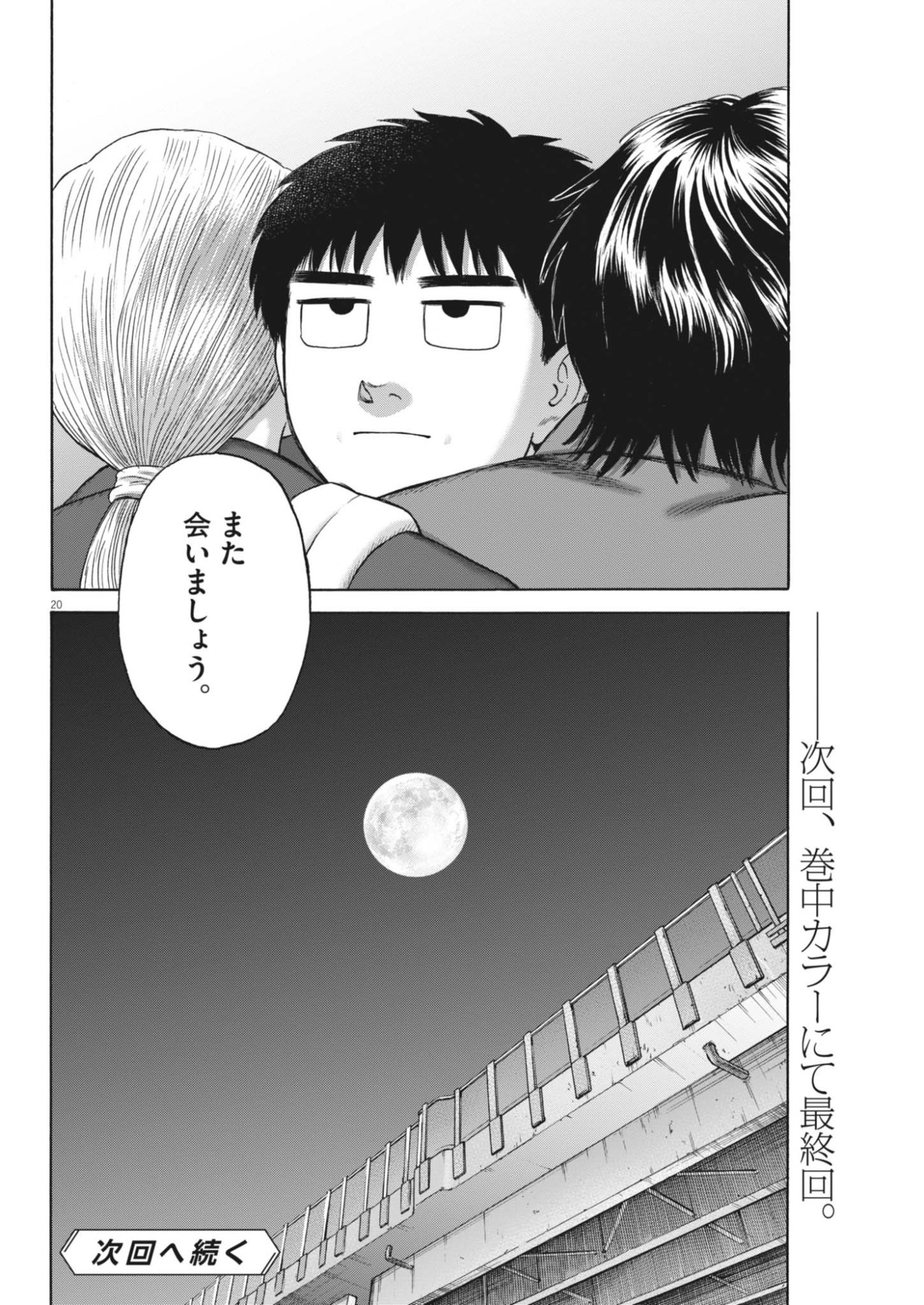 ROBOU NO FUJII - IDAI NARU BONJIN KARA NO TAYORI Chapter 64 - Page 20
