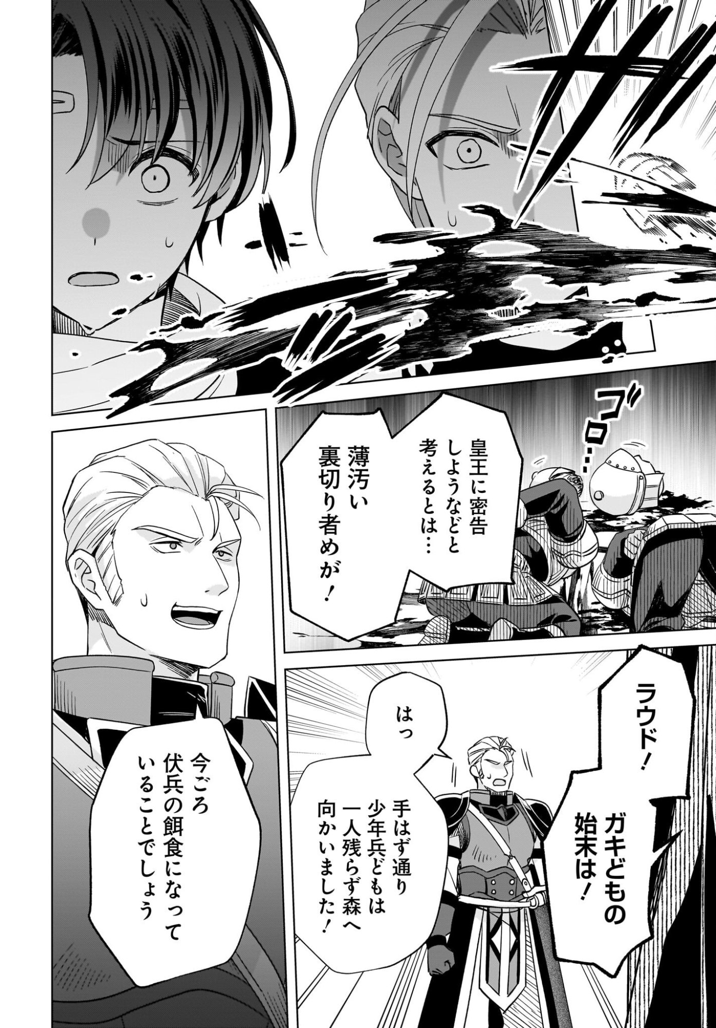 GENSOU SUIKODEN THE ANIME ~HONMONO NO EIYUU~ Chap 1 - Pic 25