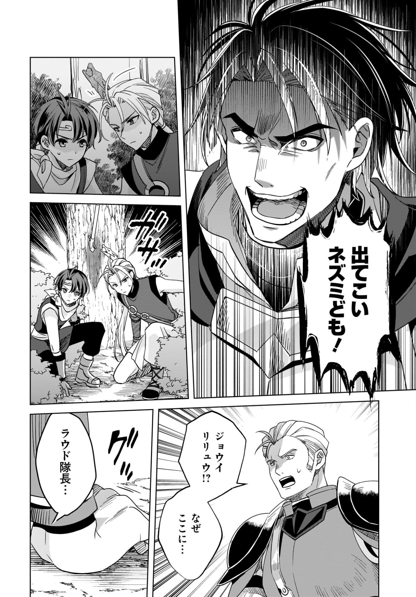 GENSOU SUIKODEN THE ANIME ~HONMONO NO EIYUU~ Chap 1 - Pic 27