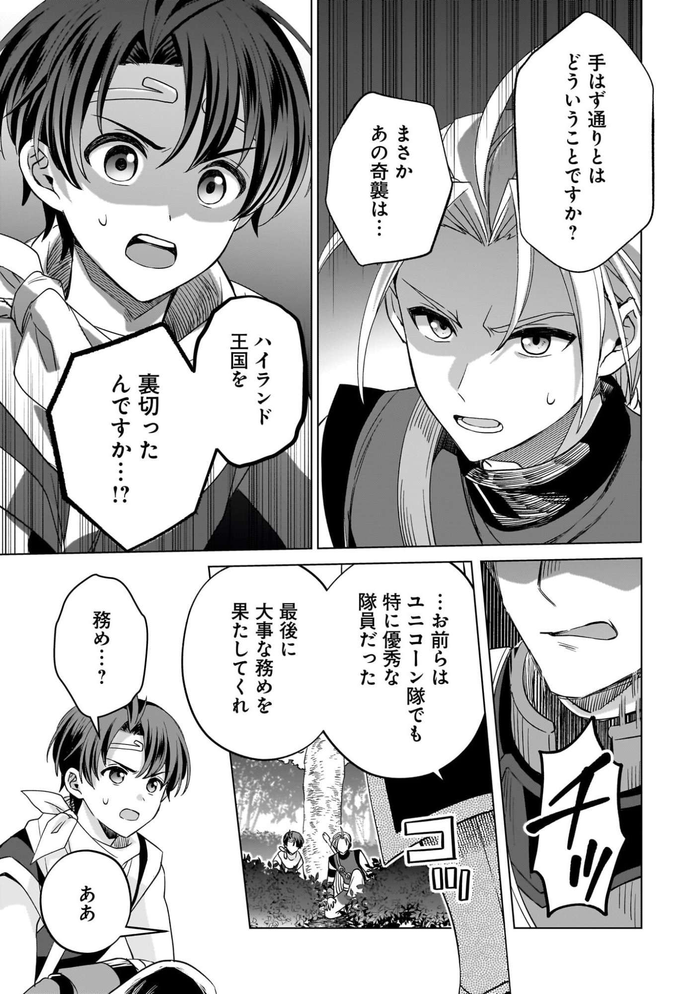 GENSOU SUIKODEN THE ANIME ~HONMONO NO EIYUU~ Chap 1 - Pic 28