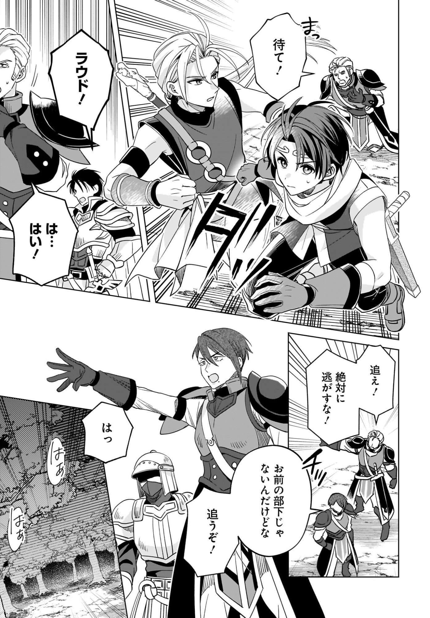 GENSOU SUIKODEN THE ANIME ~HONMONO NO EIYUU~ Chap 1 - Pic 30
