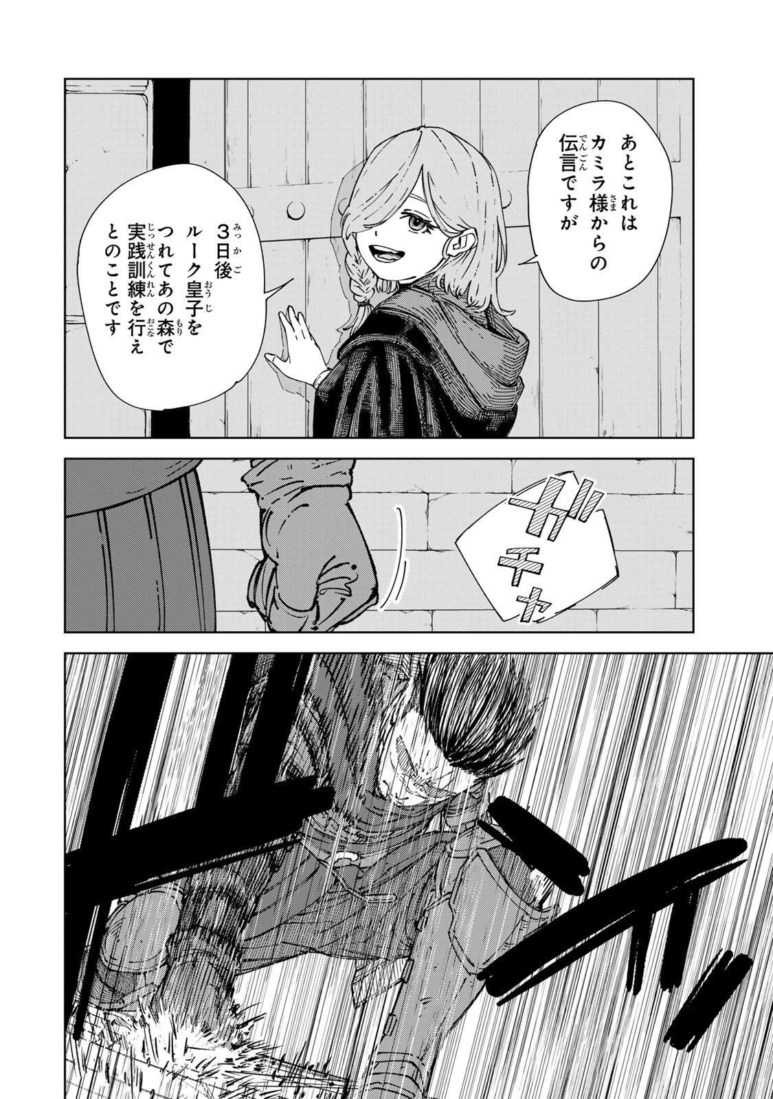 GEMU KAISHI MAE NI SHINU MOBU AKUYAKU OJI NI TENSEI SHITA ORE ~OSHI HIROIN NO IMOTO TO SHIAWASE NI NARU TAME NI SAIJAKU MAHO [YAMIJIN] O KAJONA DORYOKU DE KIWAMENUITARA, SAIKYO NO BUKKOWARE SEINO TO KASHITEITA KEN~ Chap 8 - Pic 16