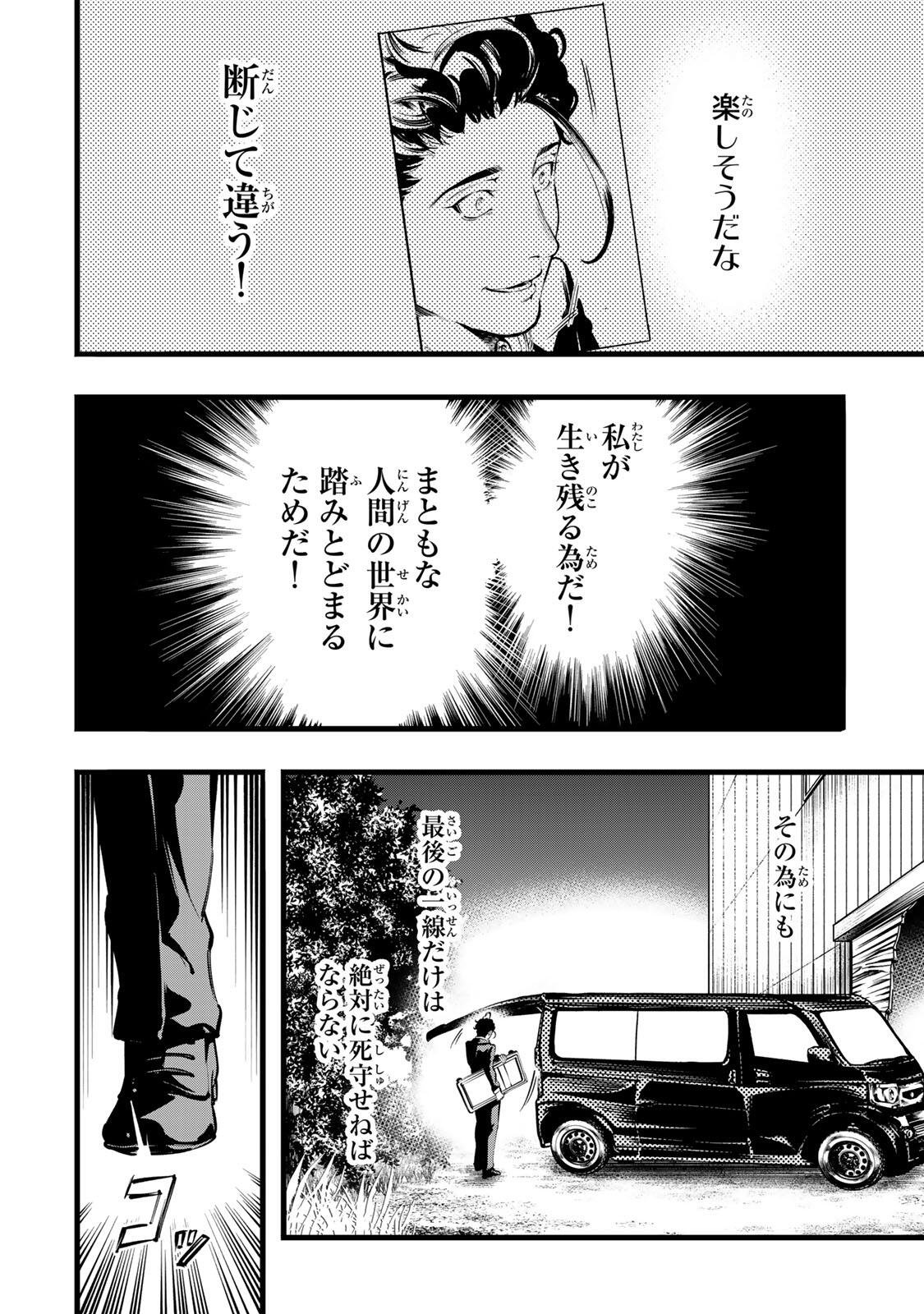 KOROSHIYA NO EIGYOU JUTSU Chapter 7 page 16 - nihonkuni.com