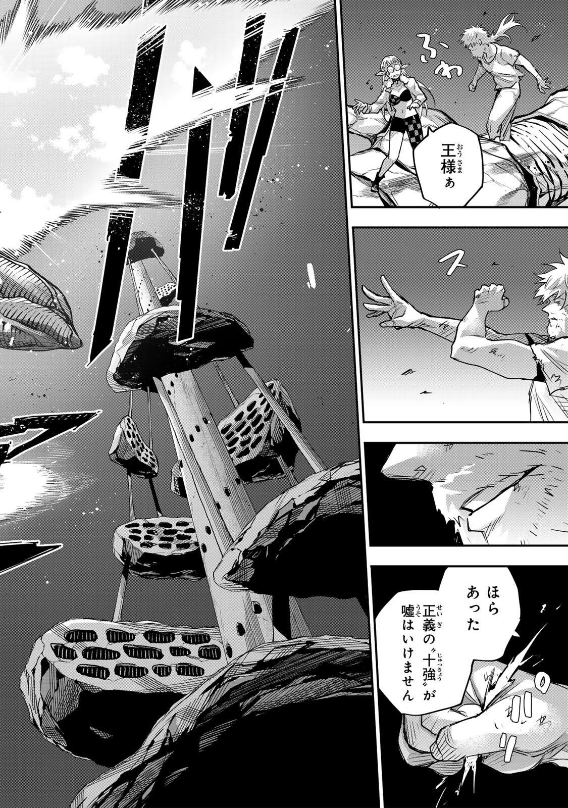 A COURT MAGICIAN, WHO WAS FOCUSED ON SUPPORTIVE MAGIC BECAUSE HIS ALLIES WERE TOO WEAK, AIMS TO BECOME THE STRONGEST AFTER BEING BANISHED Chapter 208 - Page 16