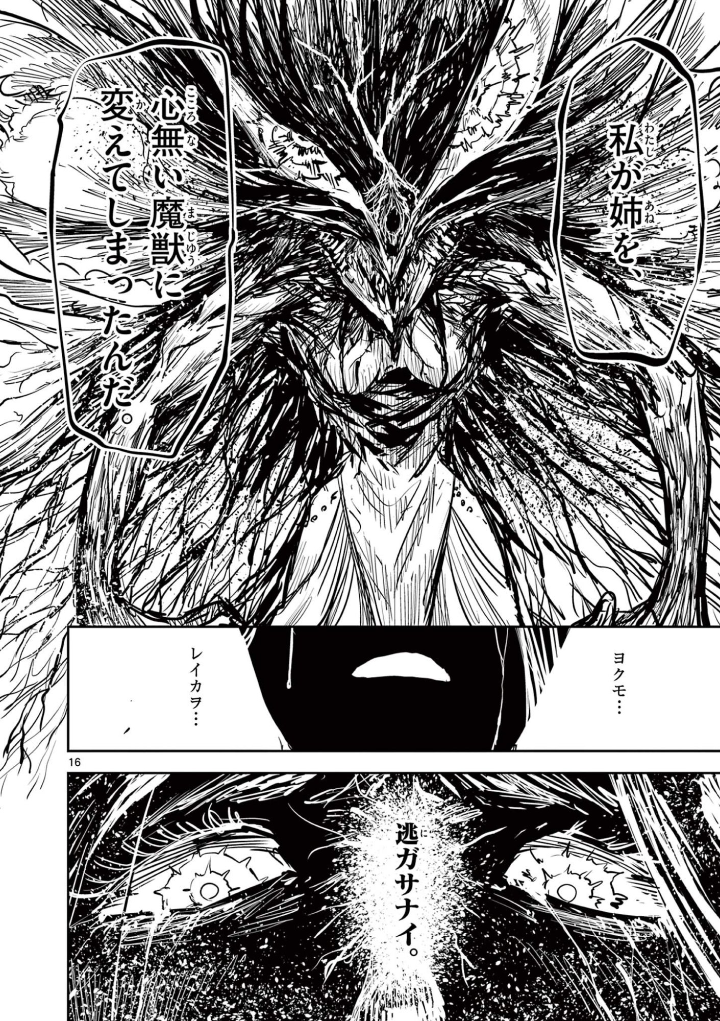 SAIKO AIZU Chapter 92 page 16 - nihonkuni.com
