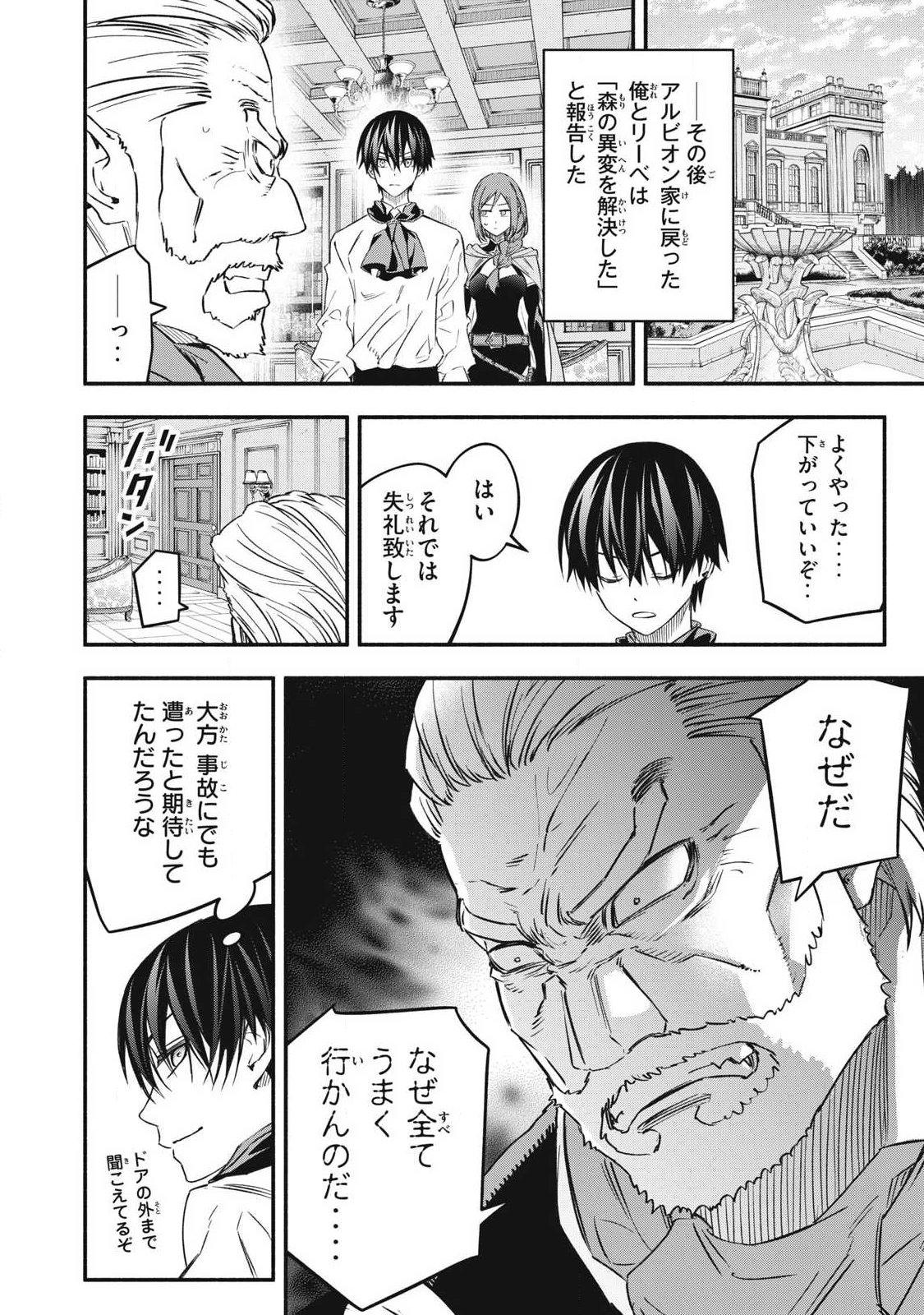 GEEMU CHUUBAN DE SHINU AKUYAKU KIZOKU NI TENSEI SHITA NODE, HAZURE SKILL "TAME" WO KUSHI SHITE SAIKYOU WO MEZASHITE MITA Chapter 65 page 16 - nihonkuni.com