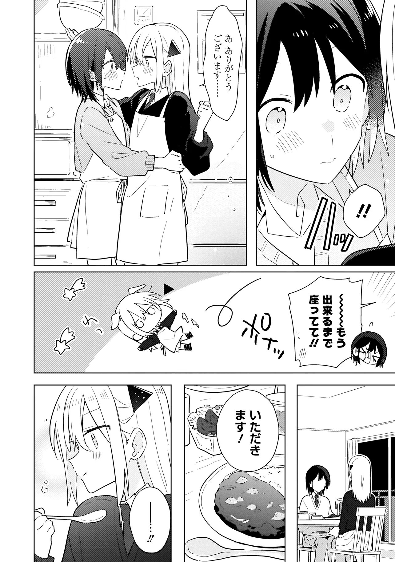 BAKA NI KOKUHAKU Chapter 14.1 page 16 - nihonkuni.com