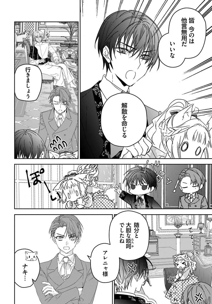 NEKOKABURI NO OHIME-SAMA Chapter 13.1 - Page 16