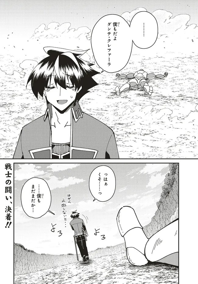ISSHO NI KEN NO SHUGYOU O SHITA OSANANAJIMI GA DOREI NI NATTEITA NO DE, S-RANK BOUKENSHA NO BOKU WA KANOJO O KATTE MAMORU KOTO NI SHITA Chapter 33.2 - Page 16