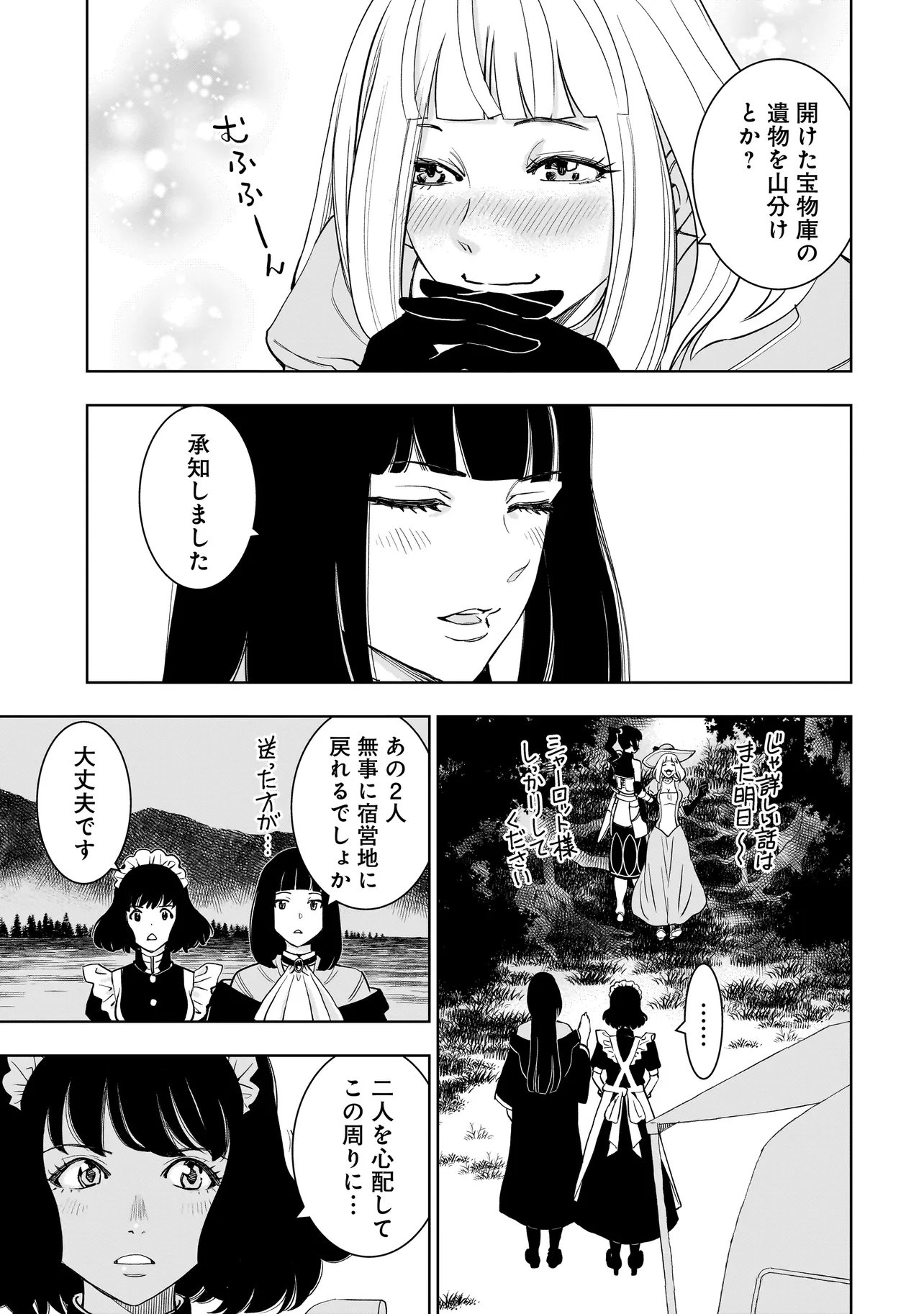 TSUIHOU REIJOU, CRAFT SHINAGARA CAMPING CAR DE ISEKAI WO TABI SHIMASU Chapter 5.2 page 16 - nihonkuni.com
