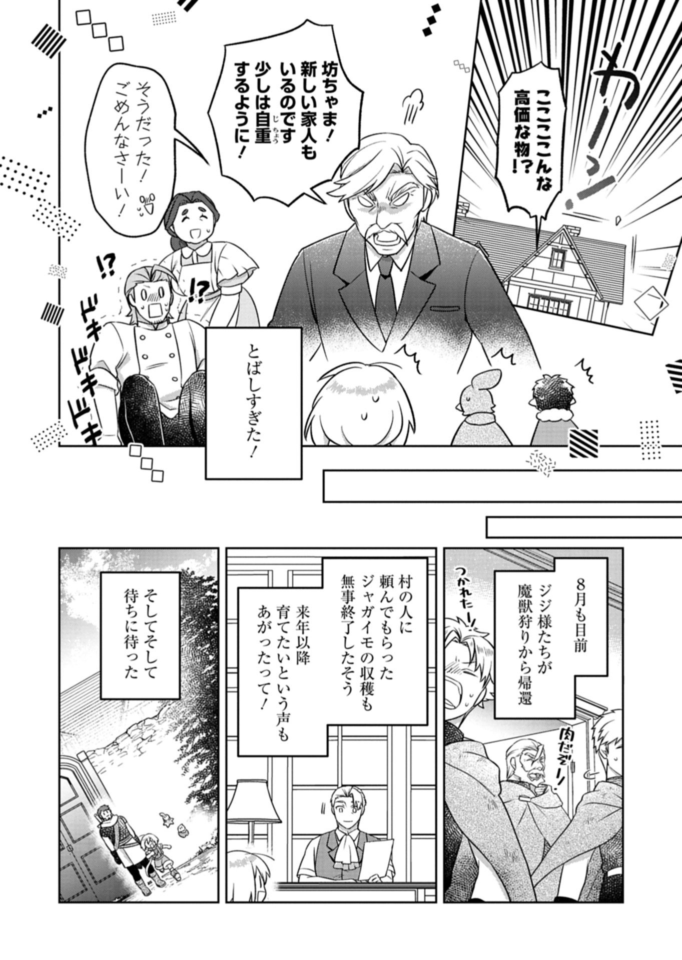 SHOKUBUTSU MAHOU DE KIMAMA NI GARDENING LIFE ~HAKU TO SEIREI SAN TACHI NO SHOKUBUTSUEN~ RAW Chapter 8.1 page 16 - nihonkuni.com