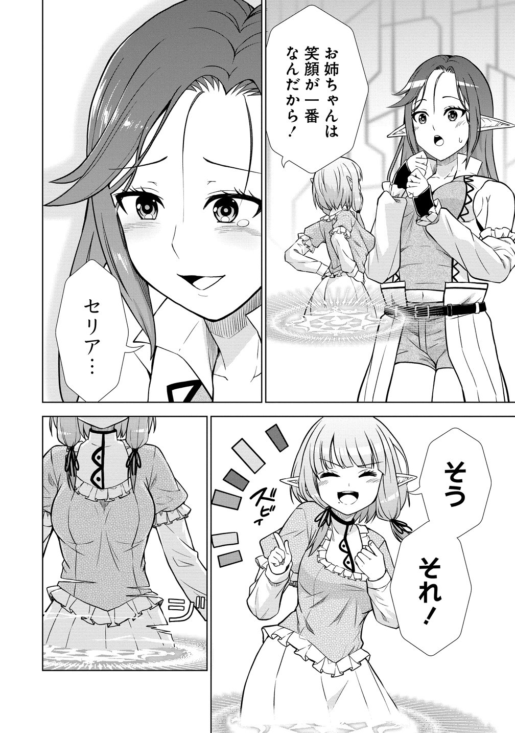 DAI 3 OUJI WA SLOW LIFE O GOSHOMOU (MANGA) Chapter 40 - Page 15