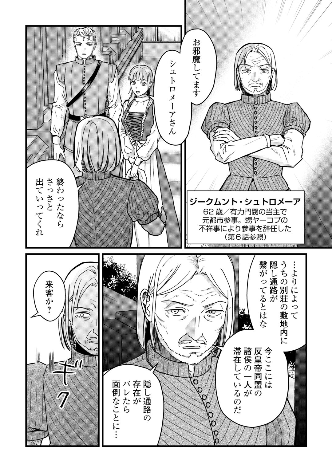 SHINBUN KISHA VILHELMINA Chapter 19 page 16 - nihonkuni.com