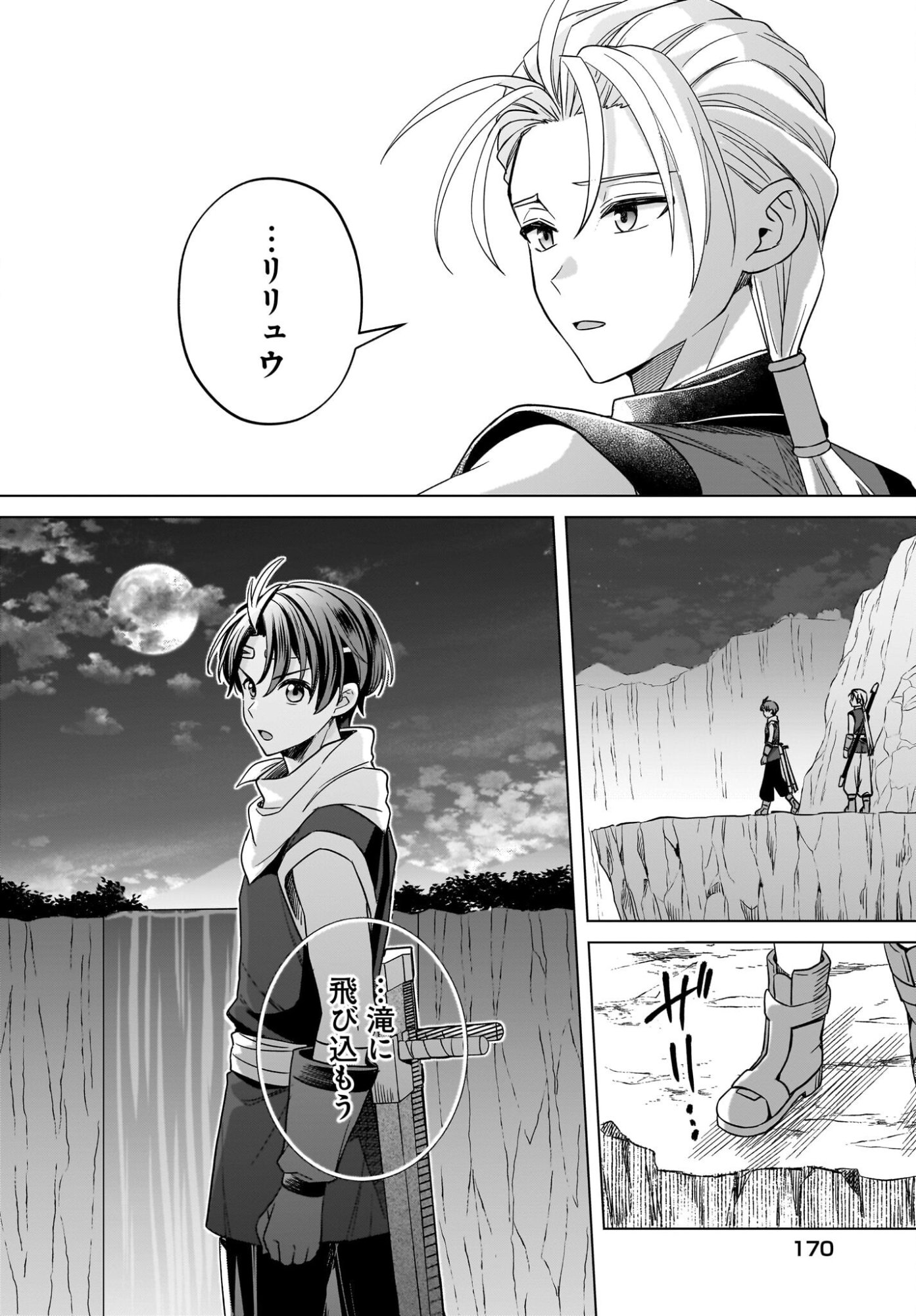 GENSOU SUIKODEN THE ANIME ~HONMONO NO EIYUU~ Chap 1 - Pic 35