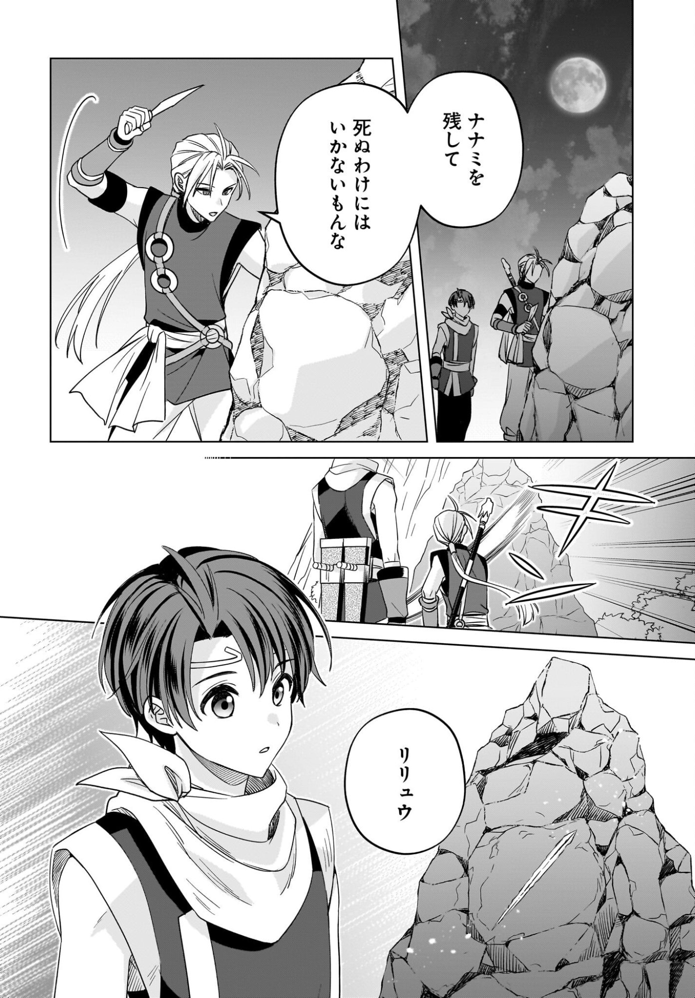 GENSOU SUIKODEN THE ANIME ~HONMONO NO EIYUU~ Chap 1 - Pic 37