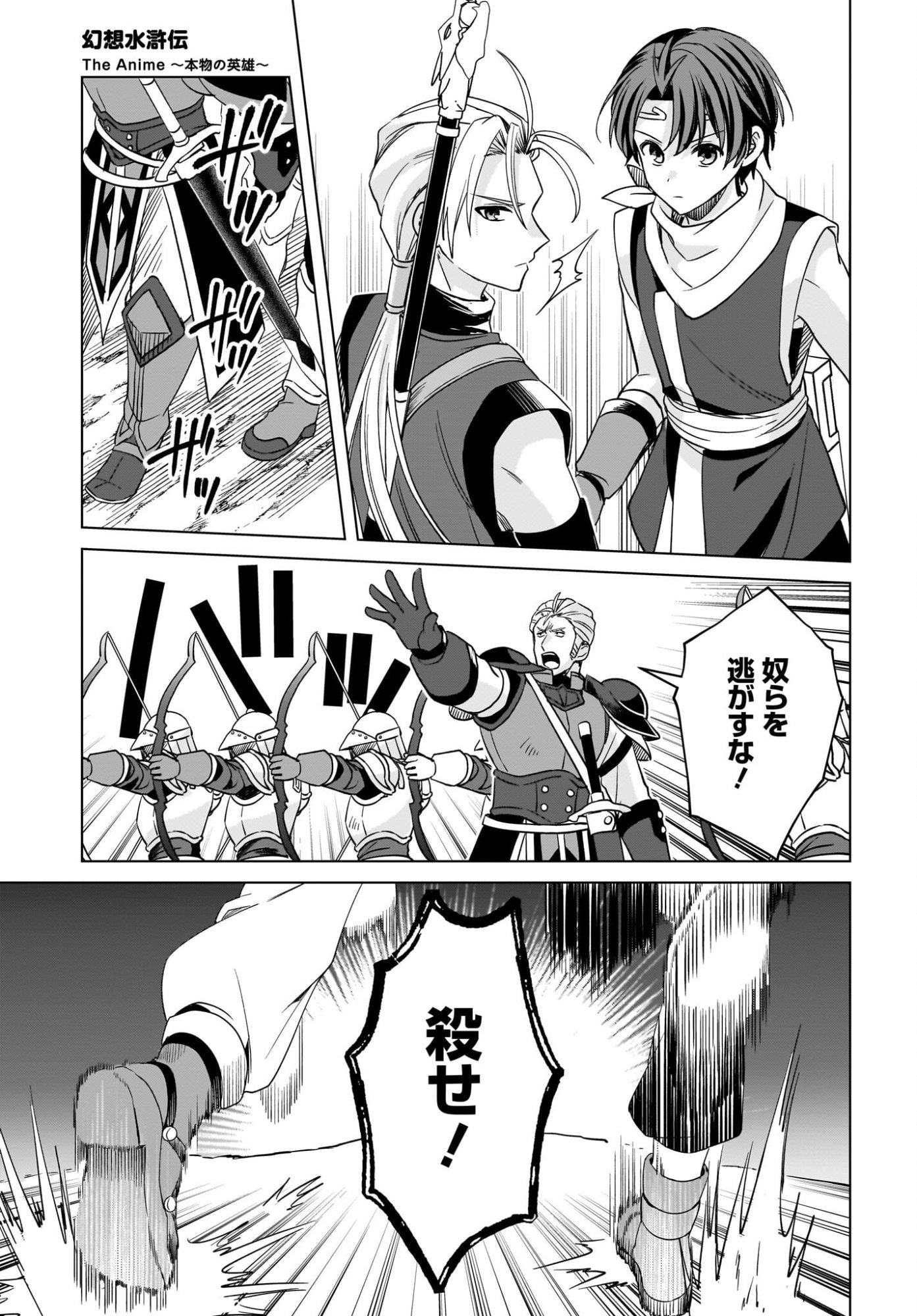 GENSOU SUIKODEN THE ANIME ~HONMONO NO EIYUU~ Chap 1 - Pic 42