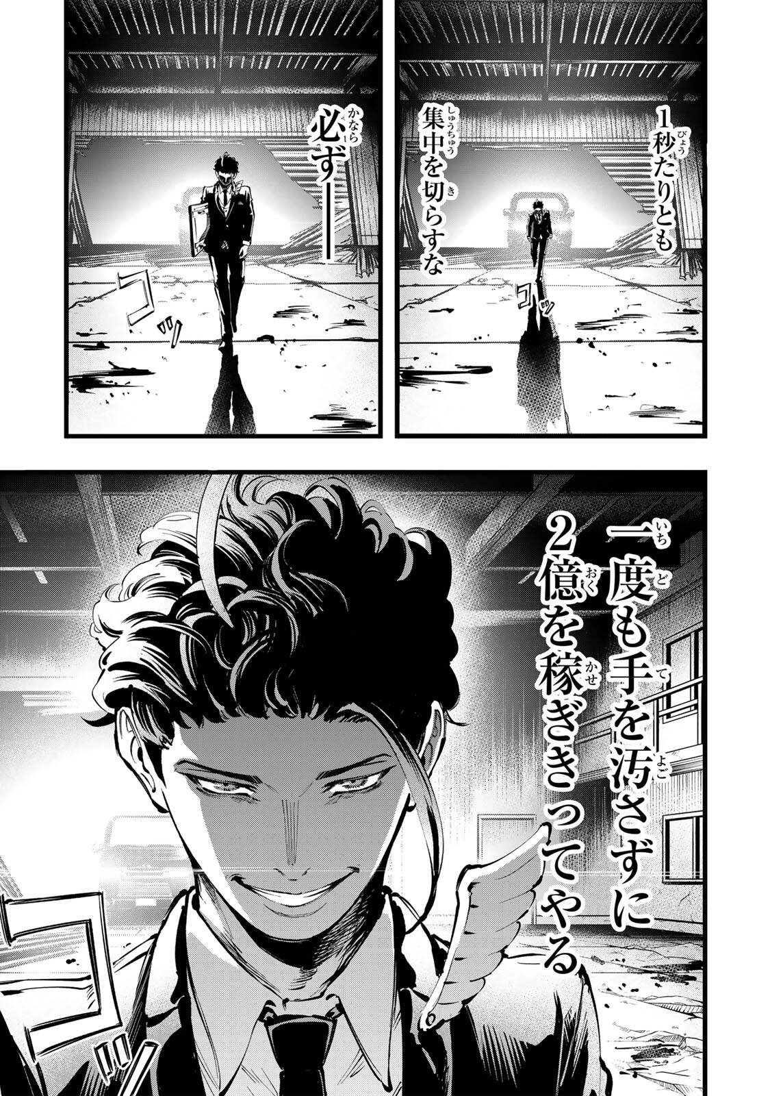 KOROSHIYA NO EIGYOU JUTSU Chapter 7 page 17 - nihonkuni.com