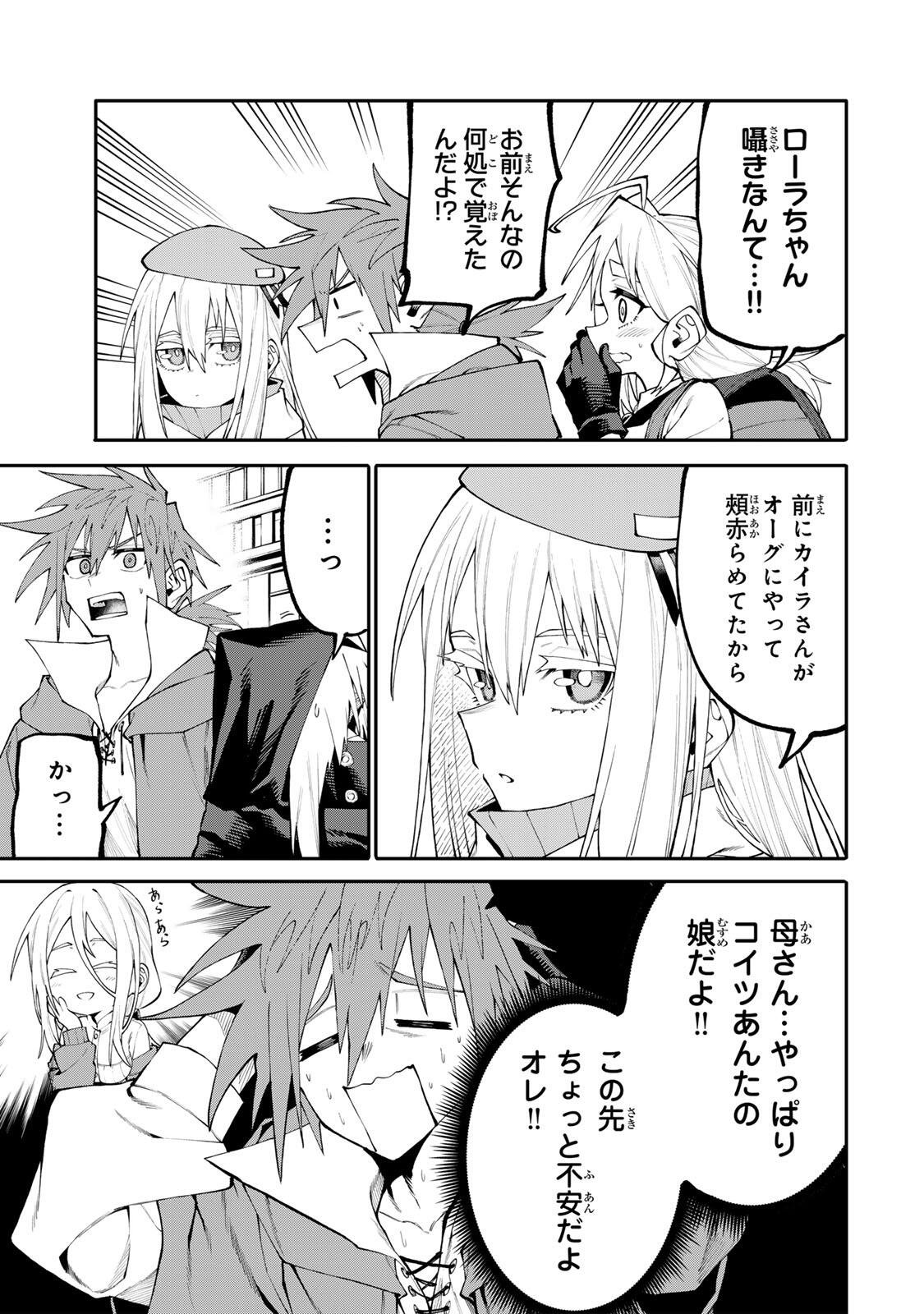 OKAASAN BOUKENSHA, LOGIN BONUS DE SUKIRU "SHUFU" NI MEZAMEMASHITA. SHUUITI MORAERU CHIRASHI DE BOUKENSHA SEIKATSU GANBARIMASU! Chapter 39 - Page 17