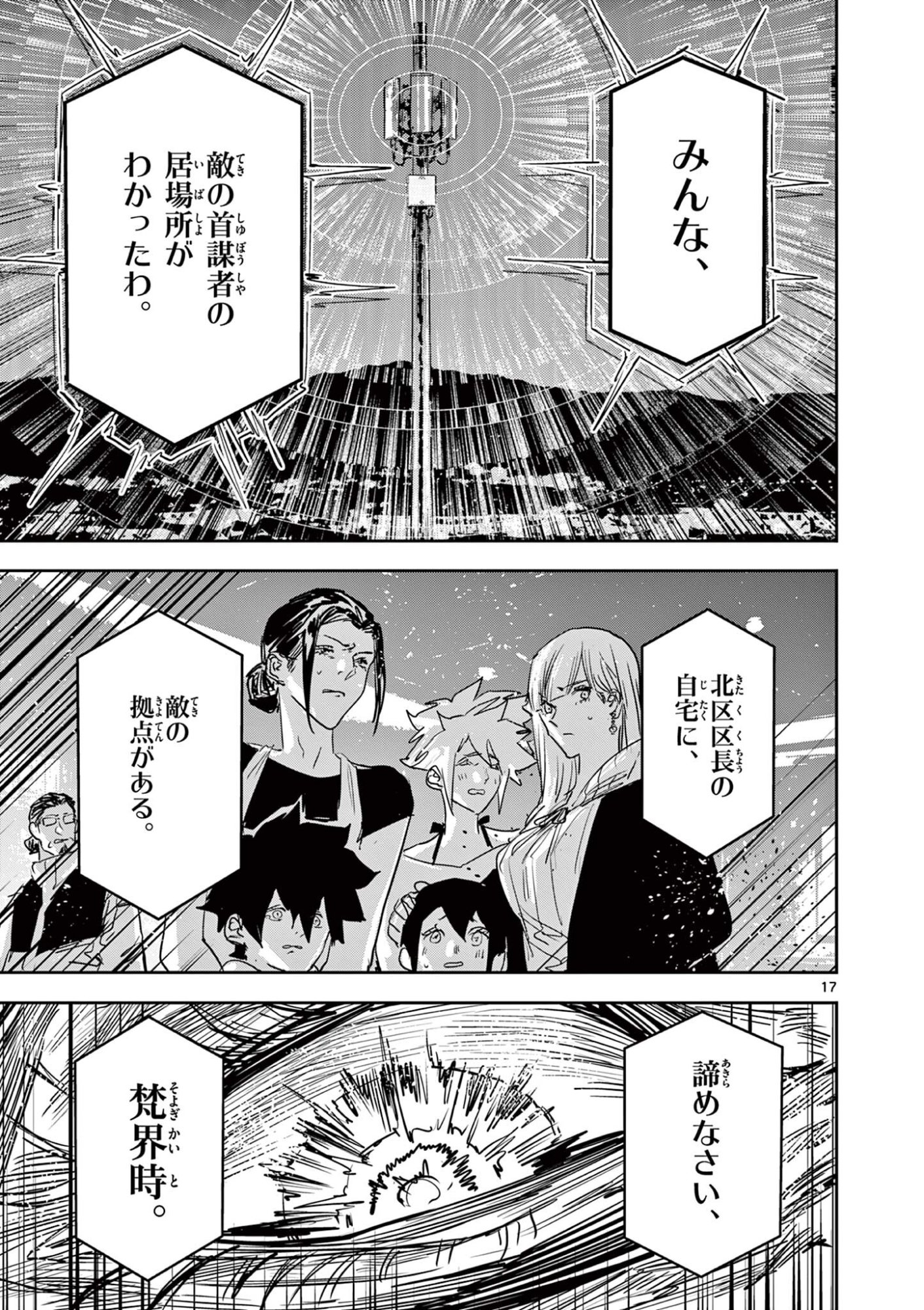 SAIKO AIZU Chapter 92 page 17 - nihonkuni.com