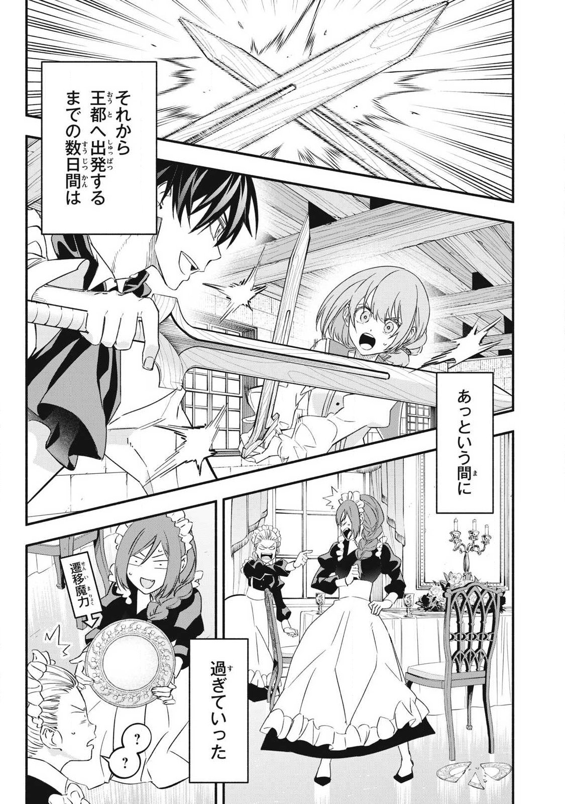 GEEMU CHUUBAN DE SHINU AKUYAKU KIZOKU NI TENSEI SHITA NODE, HAZURE SKILL "TAME" WO KUSHI SHITE SAIKYOU WO MEZASHITE MITA Chapter 65 page 17 - nihonkuni.com