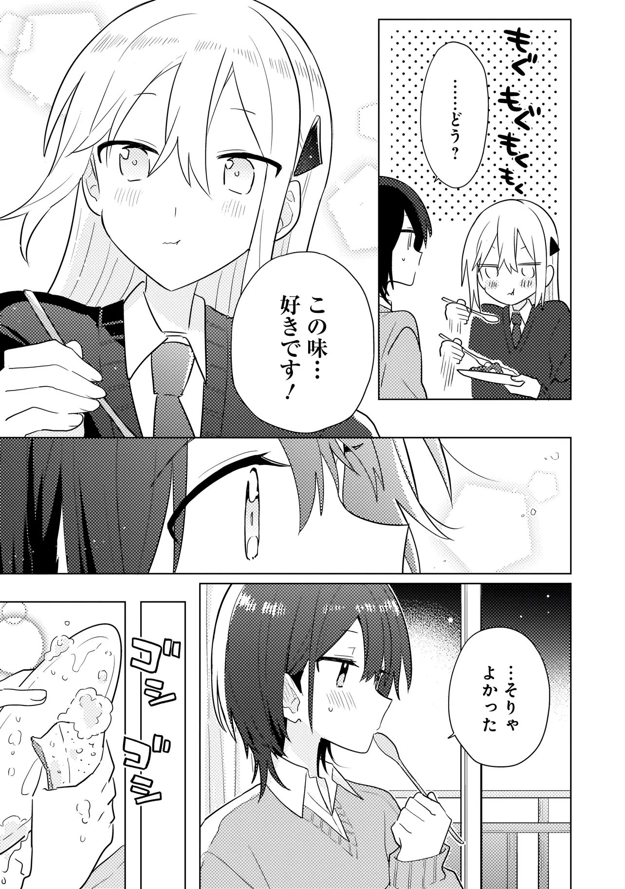BAKA NI KOKUHAKU Chapter 14.1 page 17 - nihonkuni.com