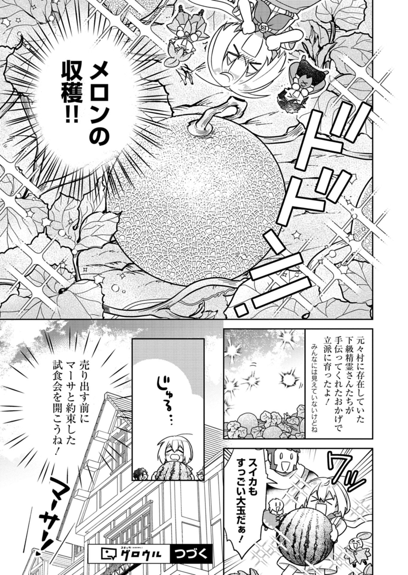 SHOKUBUTSU MAHOU DE KIMAMA NI GARDENING LIFE ~HAKU TO SEIREI SAN TACHI NO SHOKUBUTSUEN~ RAW Chapter 8.1 page 17 - nihonkuni.com