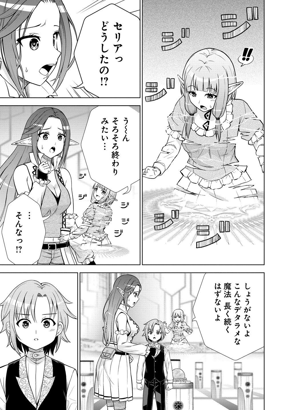 DAI 3 OUJI WA SLOW LIFE O GOSHOMOU (MANGA) Chapter 40 - Page 16