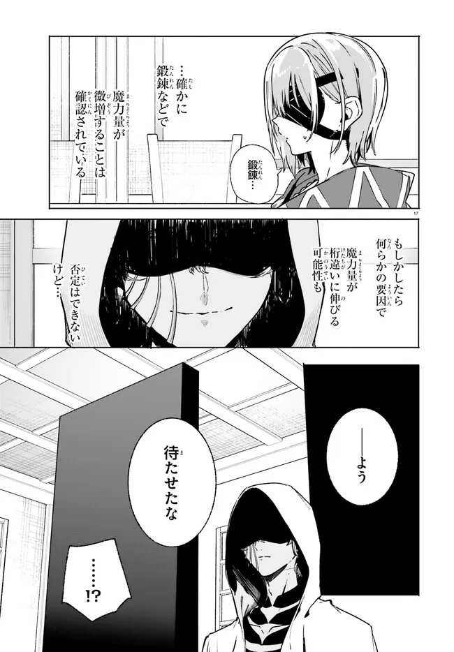 MAJUTSUSHI KUNON WA MIETE IRU Chap 50.1 - Pic 17
