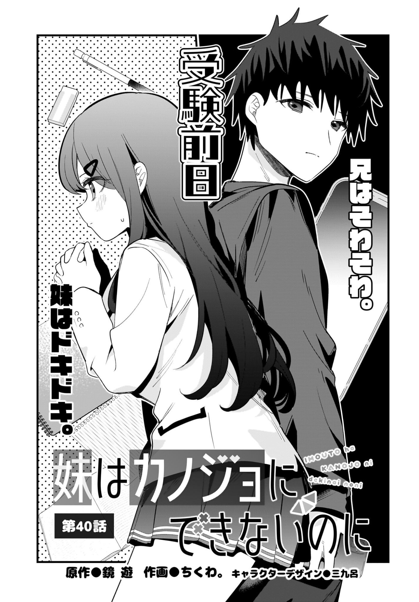 IMOUTO WA KANOJO NI DEKI NAI NO NI Chapter 40 page 1 - nihonkuni.com
