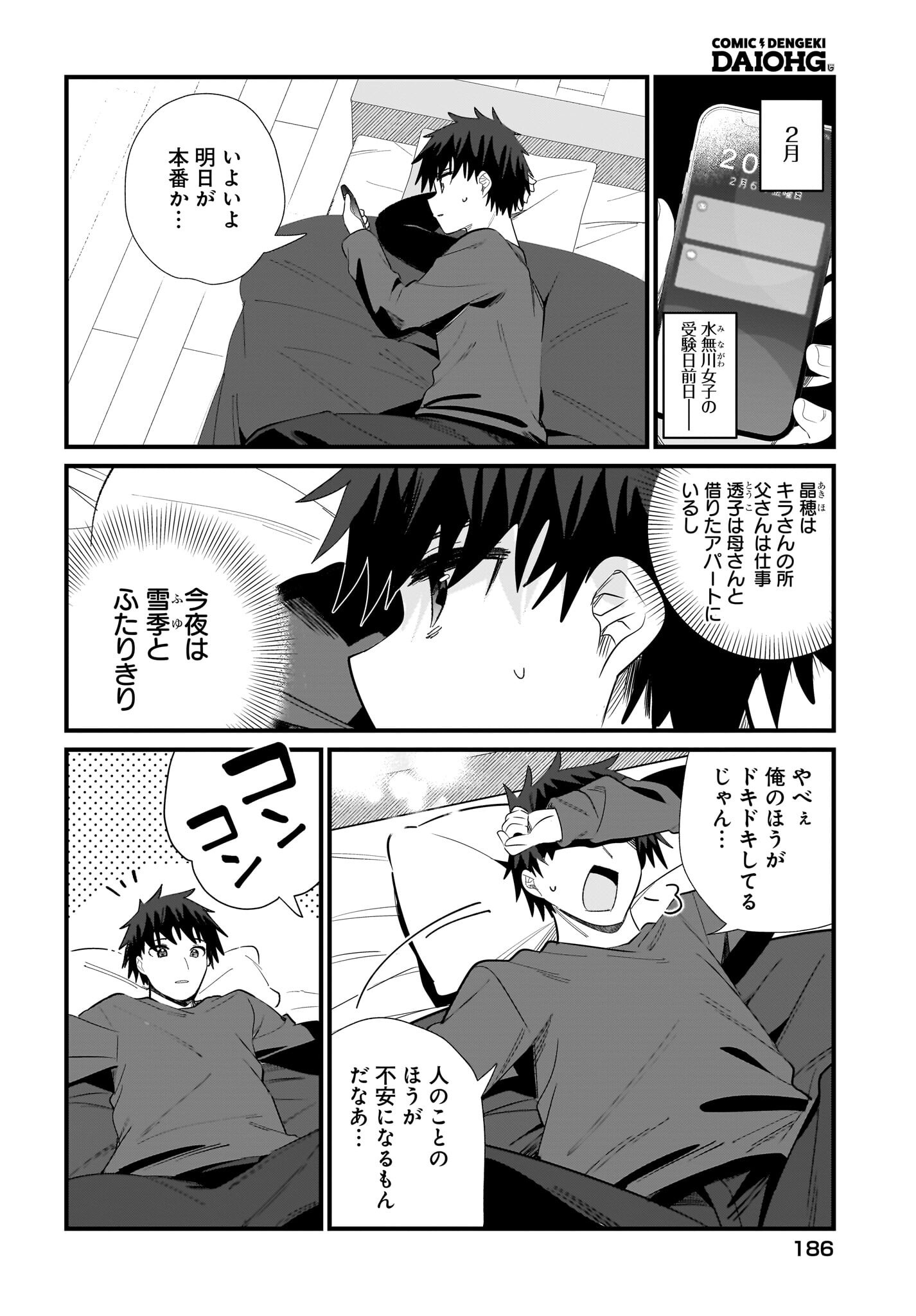 IMOUTO WA KANOJO NI DEKI NAI NO NI Chapter 40 page 2 - nihonkuni.com