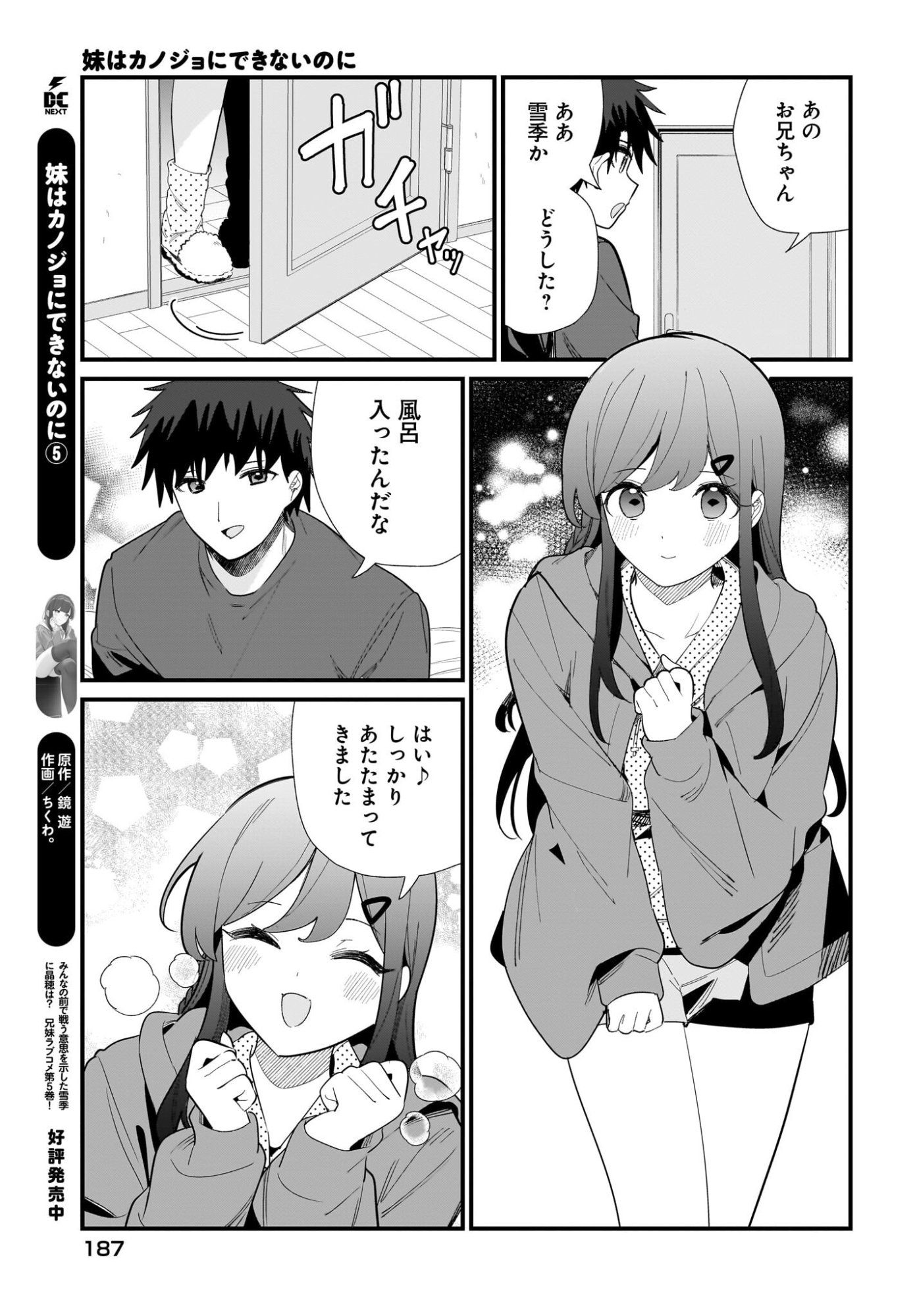 IMOUTO WA KANOJO NI DEKI NAI NO NI Chapter 40 page 3 - nihonkuni.com