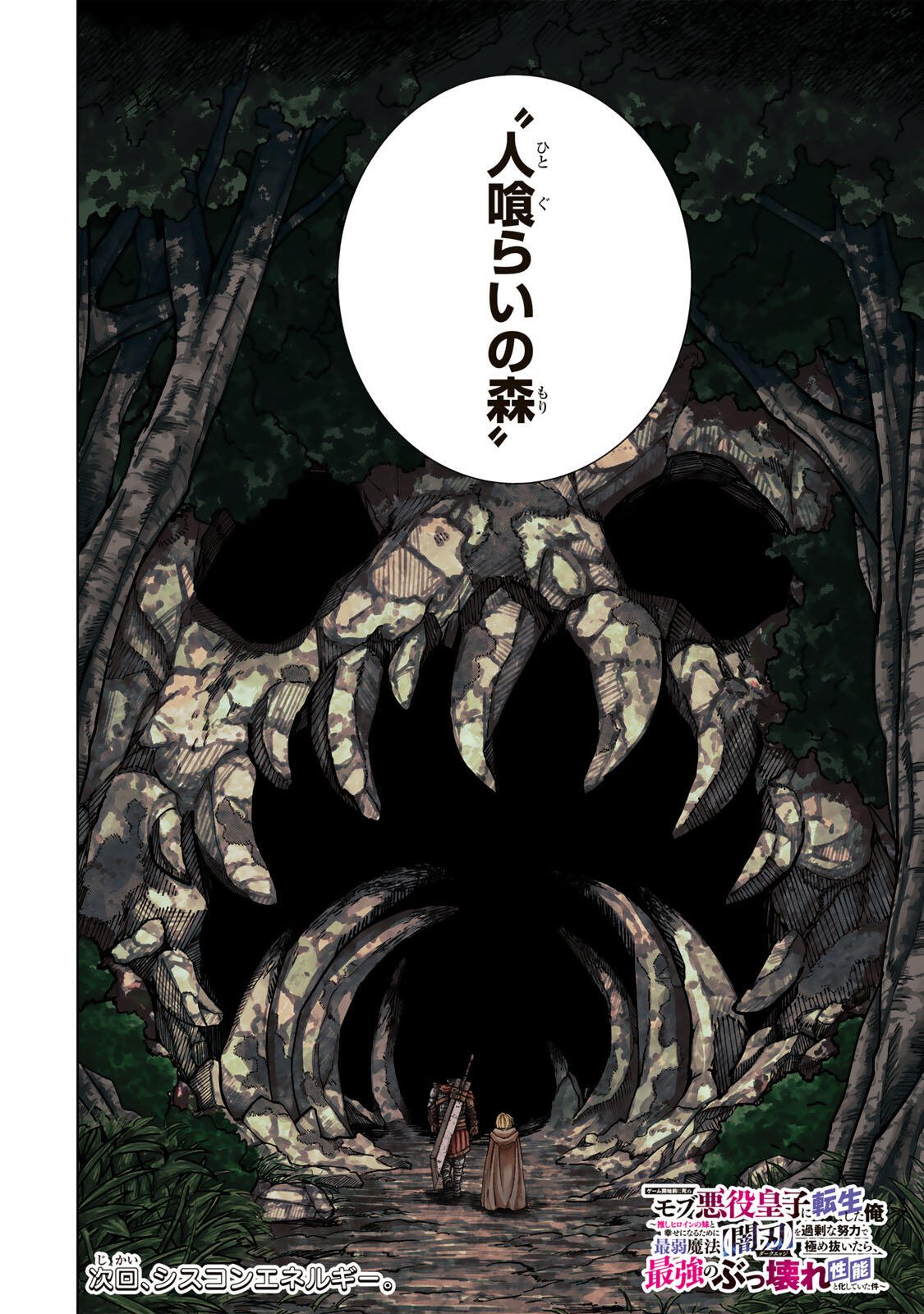 GEMU KAISHI MAE NI SHINU MOBU AKUYAKU OJI NI TENSEI SHITA ORE ~OSHI HIROIN NO IMOTO TO SHIAWASE NI NARU TAME NI SAIJAKU MAHO [YAMIJIN] O KAJONA DORYOKU DE KIWAMENUITARA, SAIKYO NO BUKKOWARE SEINO TO KASHITEITA KEN~ Chap 8 - Pic 18
