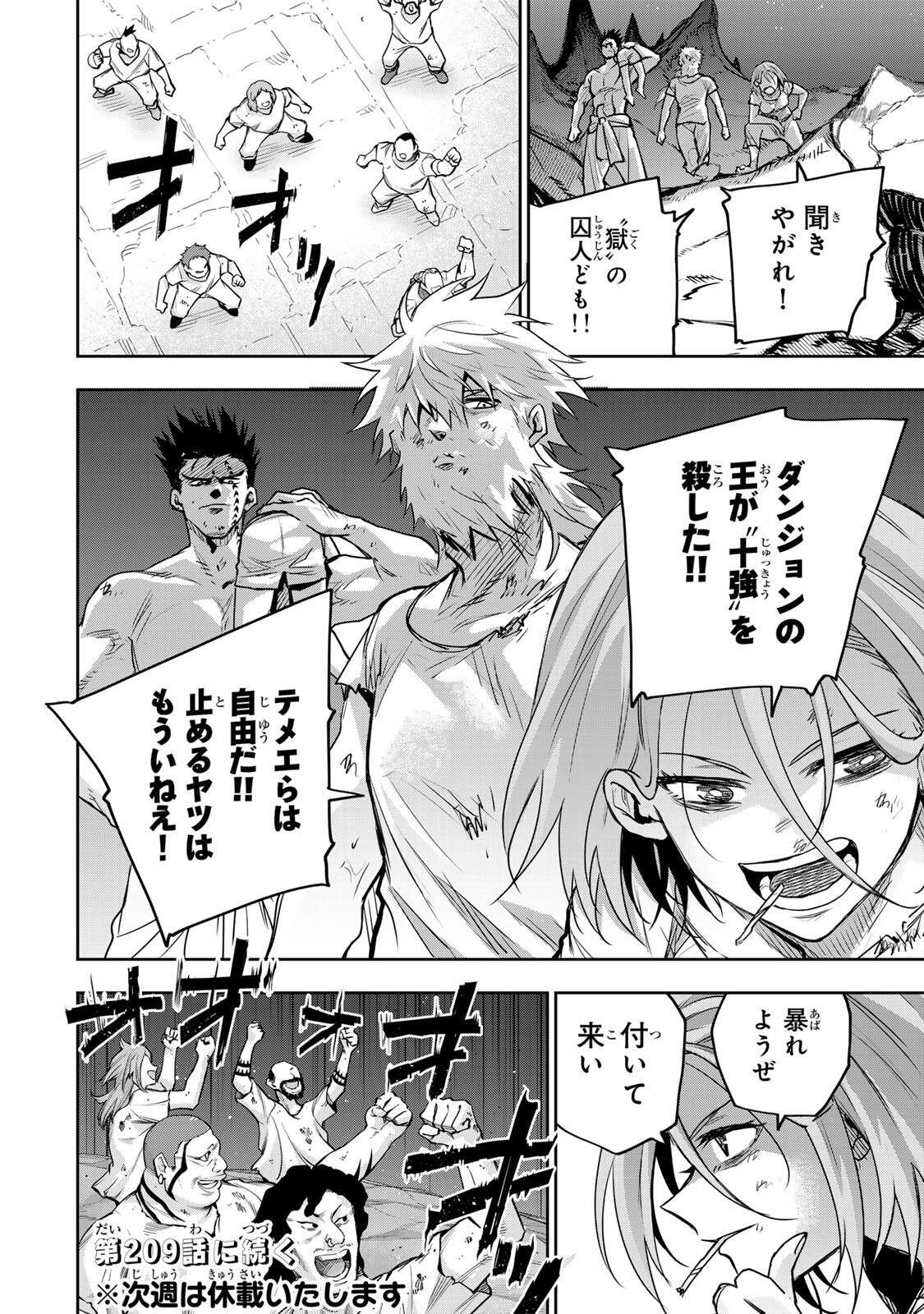 A COURT MAGICIAN, WHO WAS FOCUSED ON SUPPORTIVE MAGIC BECAUSE HIS ALLIES WERE TOO WEAK, AIMS TO BECOME THE STRONGEST AFTER BEING BANISHED Chapter 208 - Page 18