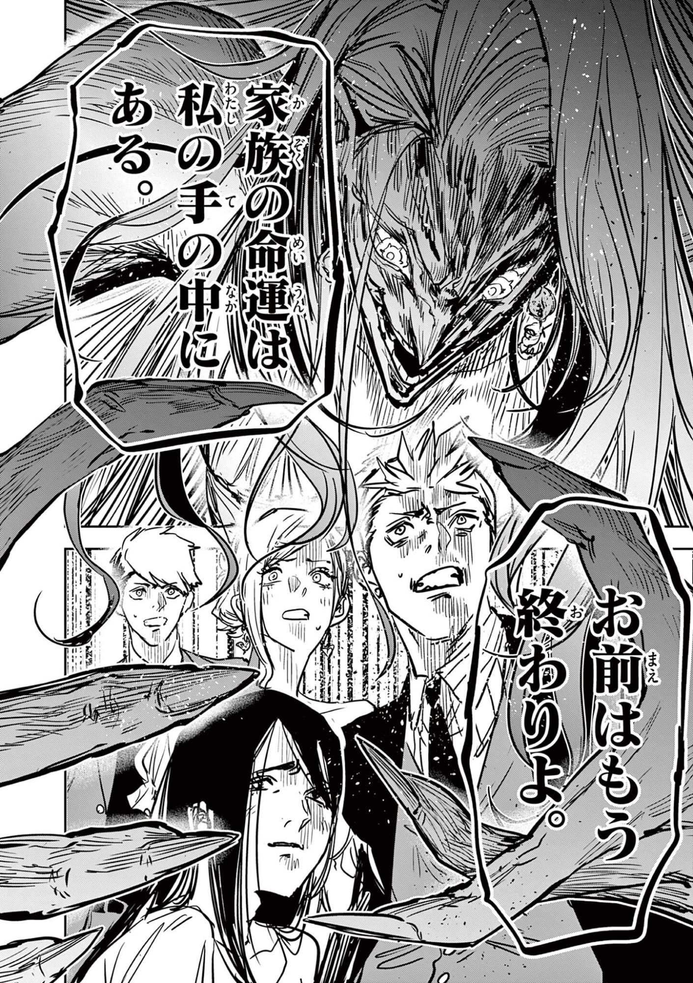 SAIKO AIZU Chapter 92 page 18 - nihonkuni.com