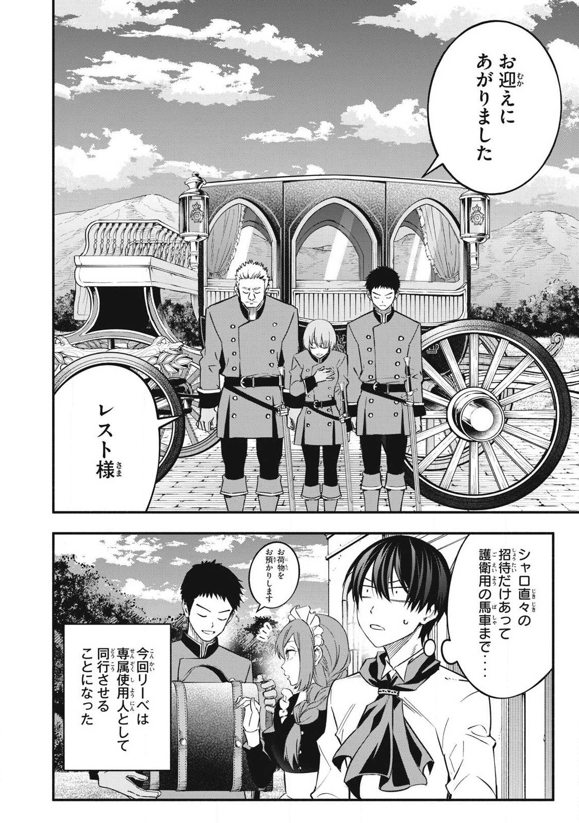 GEEMU CHUUBAN DE SHINU AKUYAKU KIZOKU NI TENSEI SHITA NODE, HAZURE SKILL "TAME" WO KUSHI SHITE SAIKYOU WO MEZASHITE MITA Chapter 65 page 18 - nihonkuni.com