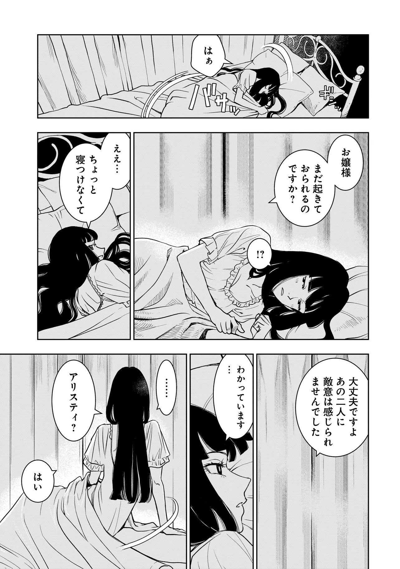 TSUIHOU REIJOU, CRAFT SHINAGARA CAMPING CAR DE ISEKAI WO TABI SHIMASU Chapter 5.2 page 18 - nihonkuni.com