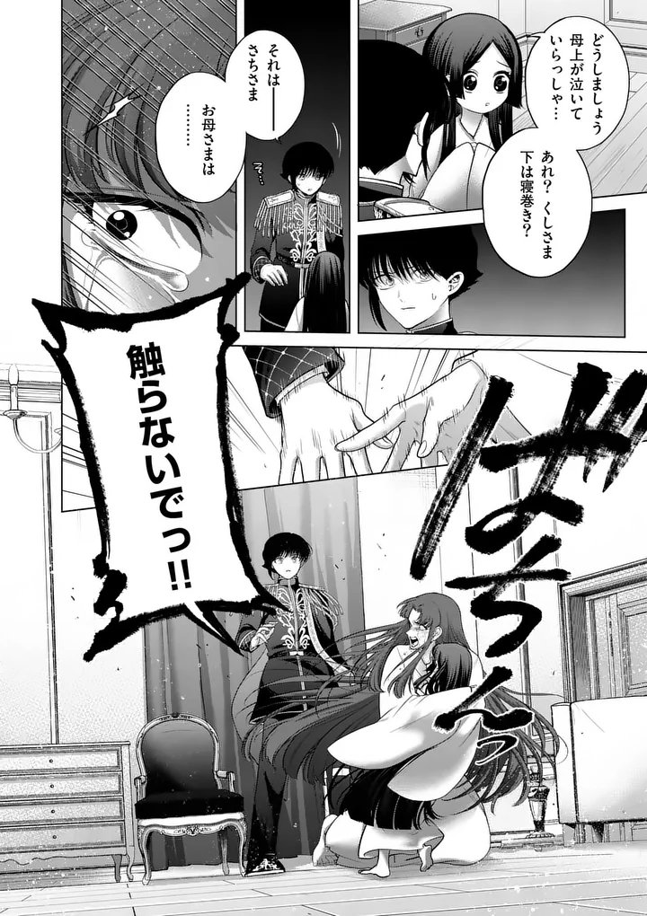 KAKUTE MUHON NO FUYU WA SARI - RAW Chapter 14 page 17 - nihonkuni.com