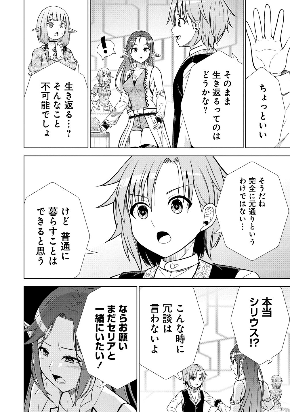DAI 3 OUJI WA SLOW LIFE O GOSHOMOU (MANGA) Chapter 40 - Page 17