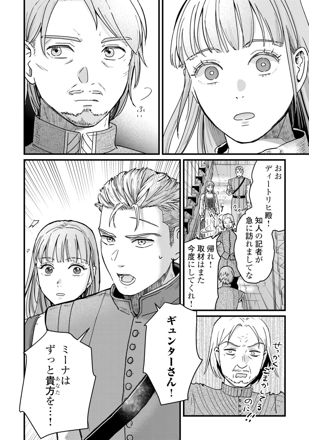 SHINBUN KISHA VILHELMINA Chapter 19 page 18 - nihonkuni.com
