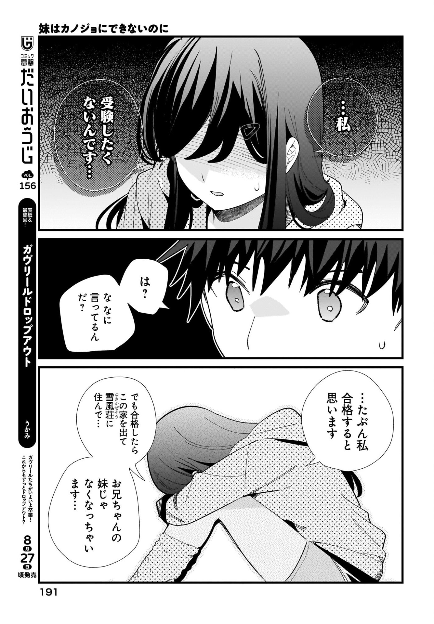 IMOUTO WA KANOJO NI DEKI NAI NO NI Chapter 40 page 7 - nihonkuni.com