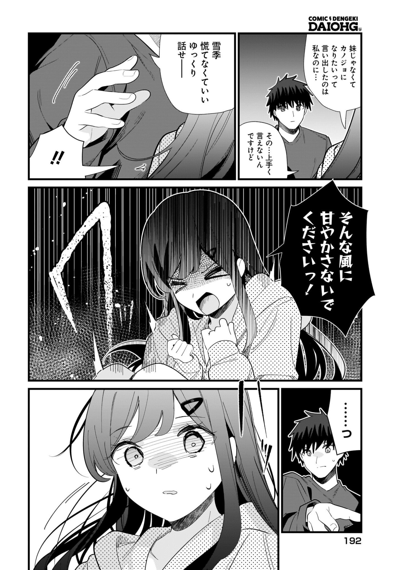 IMOUTO WA KANOJO NI DEKI NAI NO NI Chapter 40 page 8 - nihonkuni.com