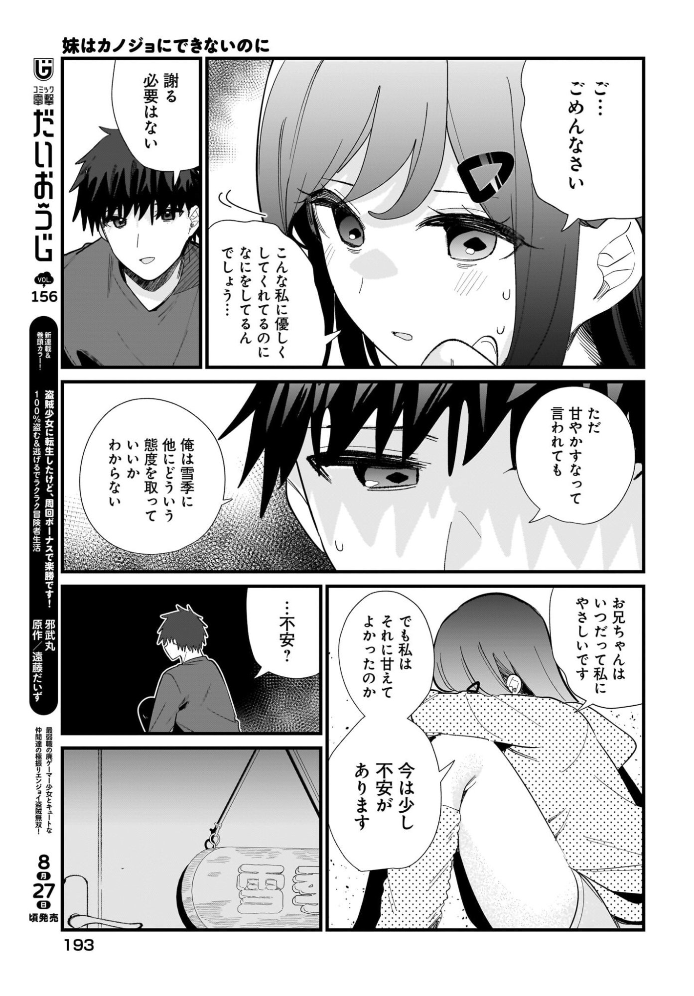 IMOUTO WA KANOJO NI DEKI NAI NO NI Chapter 40 page 9 - nihonkuni.com