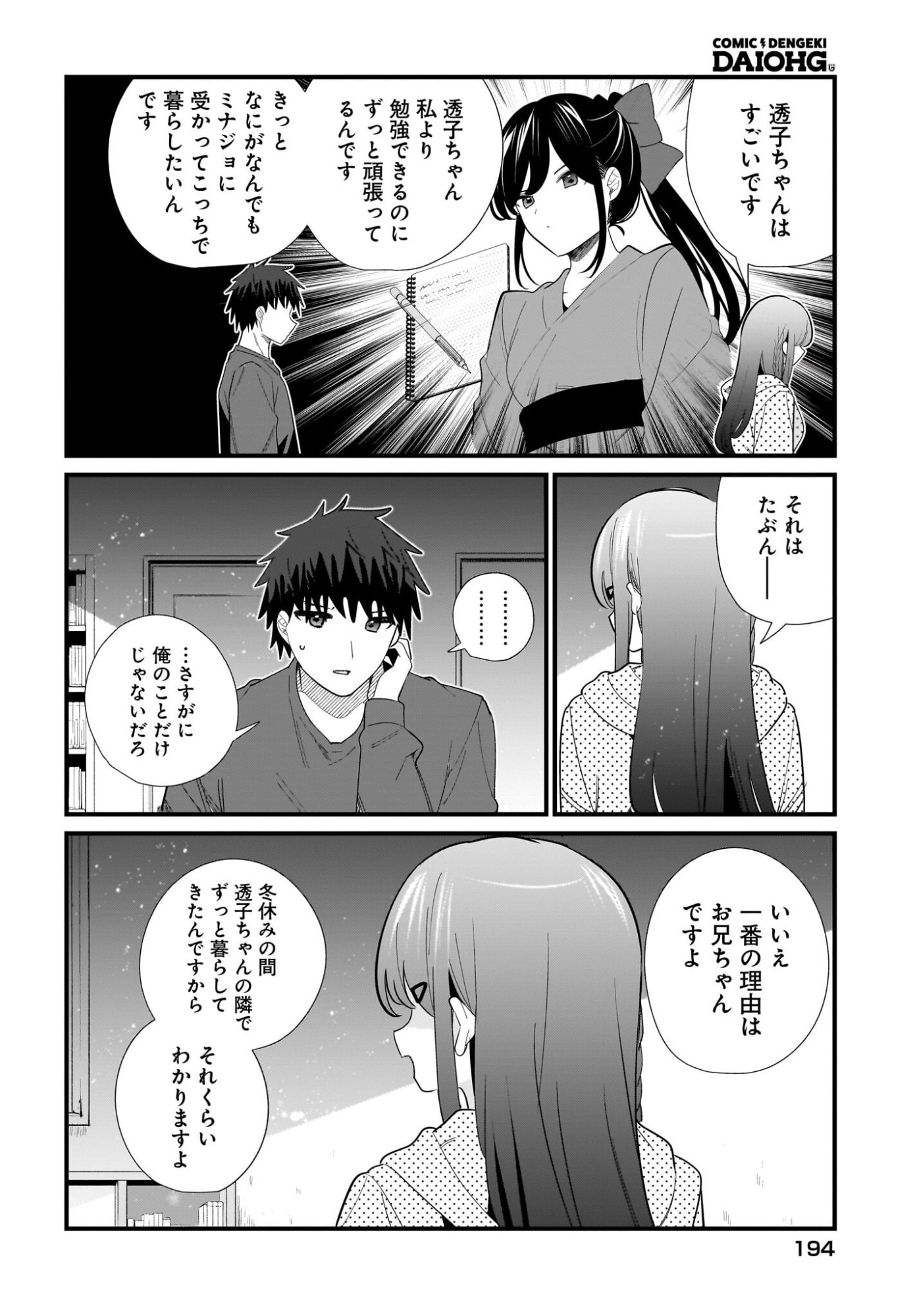 IMOUTO WA KANOJO NI DEKI NAI NO NI Chapter 40 page 10 - nihonkuni.com